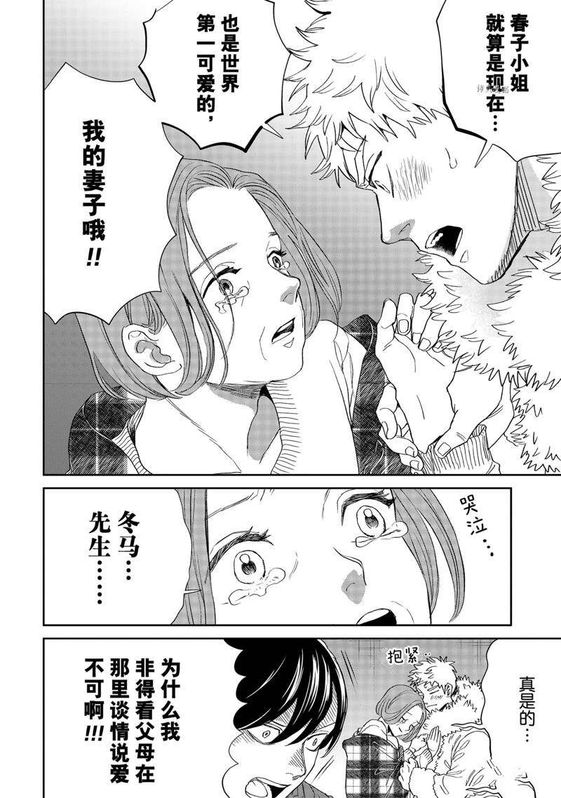 《黑夜游行》漫画最新章节第46话免费下拉式在线观看章节第【20】张图片