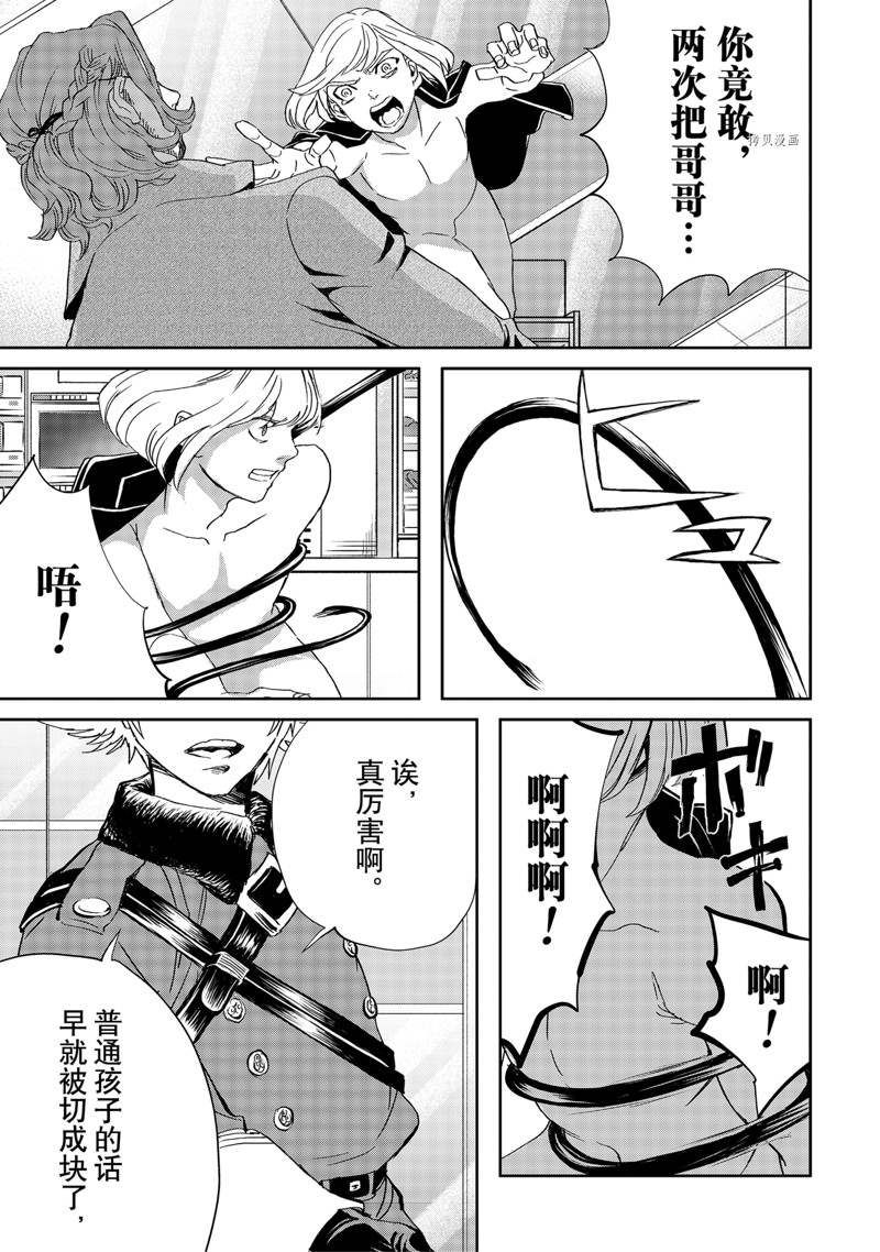 《黑夜游行》漫画最新章节第44话免费下拉式在线观看章节第【17】张图片