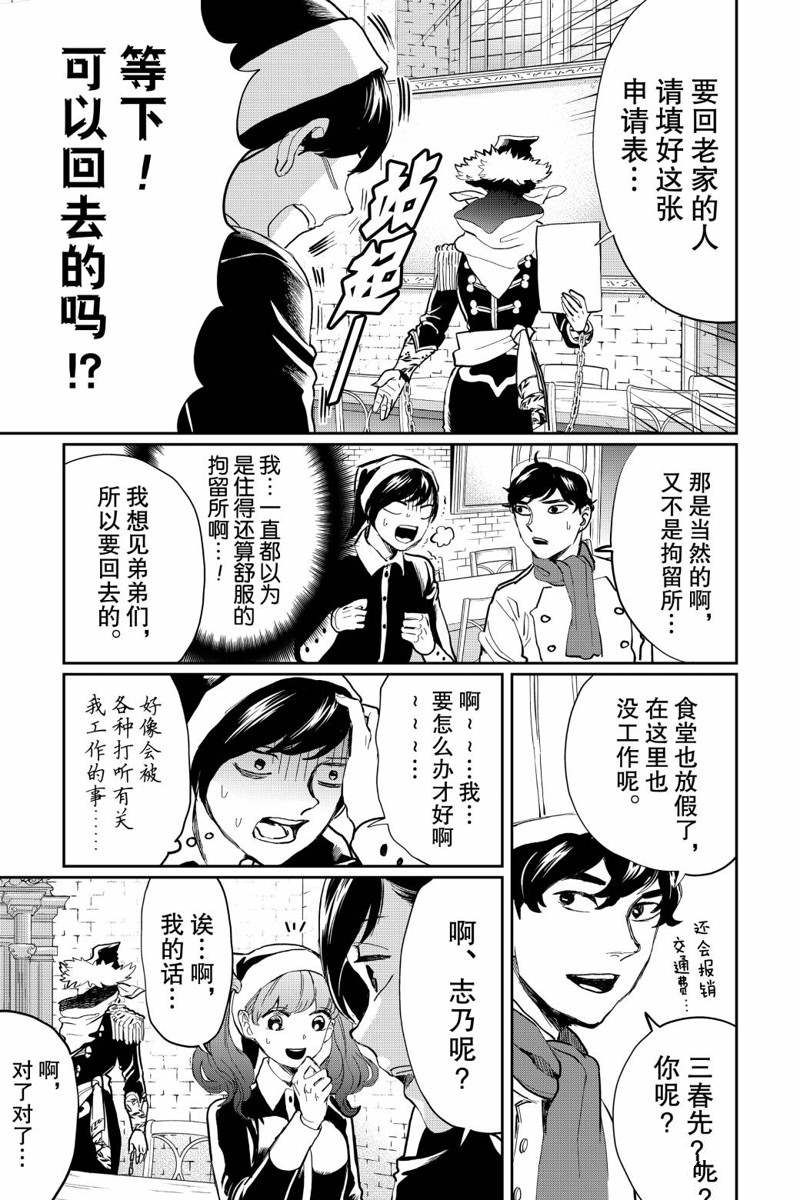 《黑夜游行》漫画最新章节第19话免费下拉式在线观看章节第【7】张图片