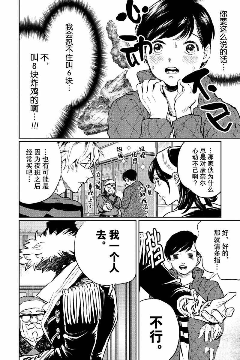 《黑夜游行》漫画最新章节第33话免费下拉式在线观看章节第【10】张图片