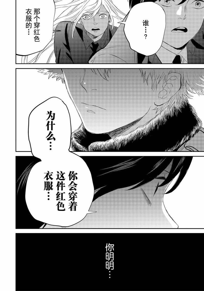 《黑夜游行》漫画最新章节第38话免费下拉式在线观看章节第【30】张图片