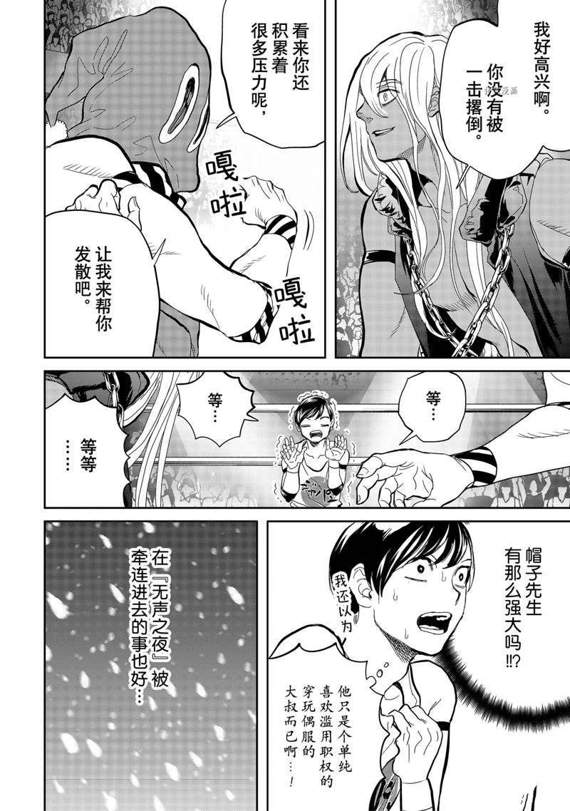 《黑夜游行》漫画最新章节第51话免费下拉式在线观看章节第【7】张图片