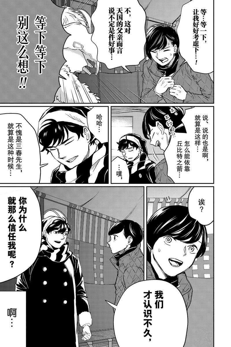 《黑夜游行》漫画最新章节第28话免费下拉式在线观看章节第【7】张图片