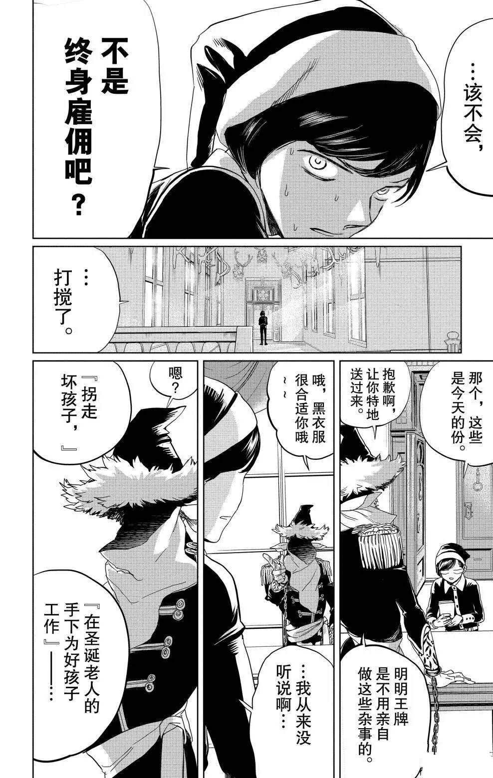 《黑夜游行》漫画最新章节第6话免费下拉式在线观看章节第【11】张图片