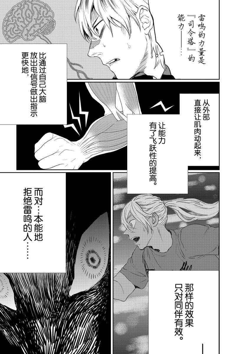 《黑夜游行》漫画最新章节第30话免费下拉式在线观看章节第【17】张图片