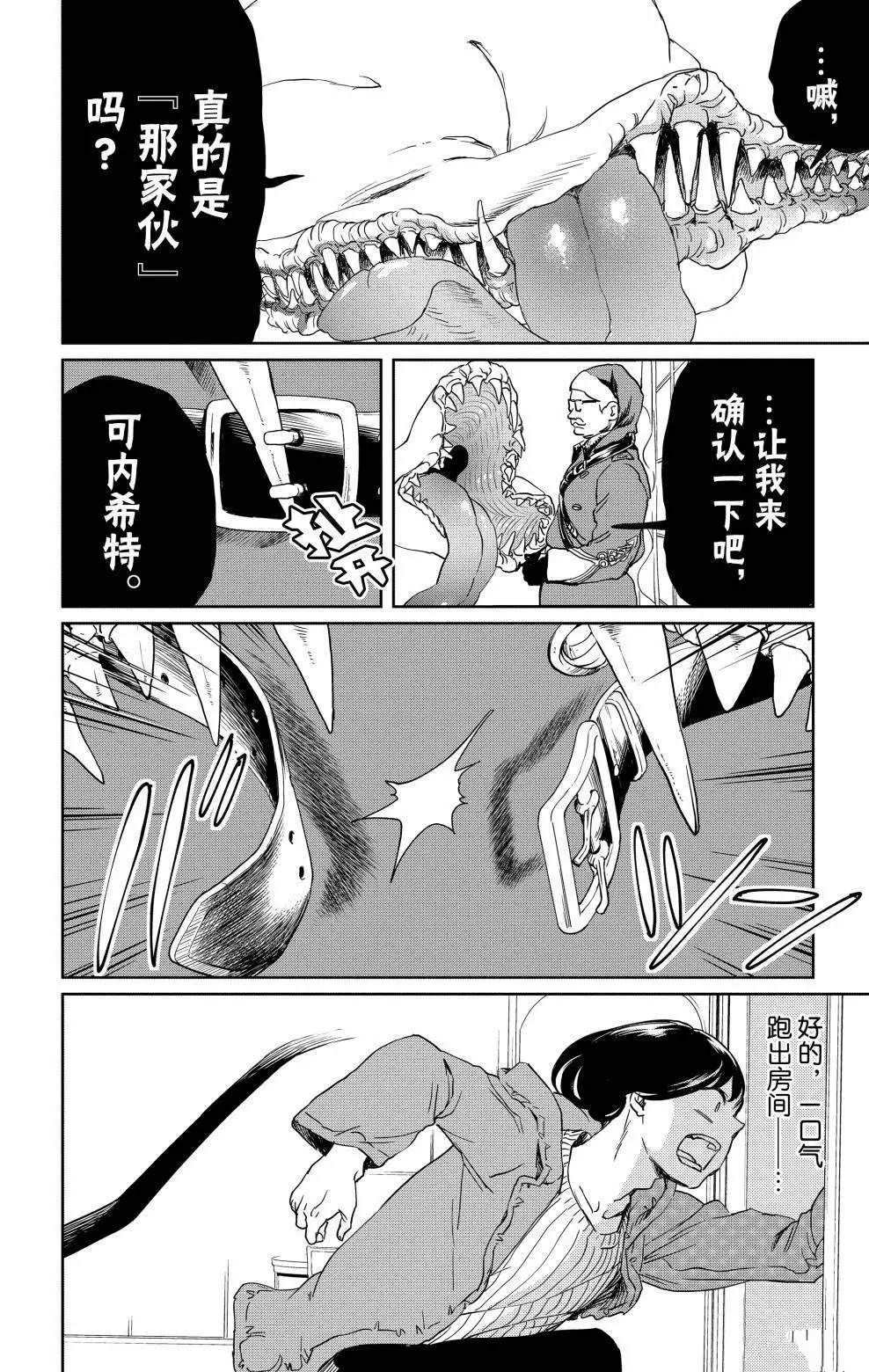 《黑夜游行》漫画最新章节第3话免费下拉式在线观看章节第【23】张图片