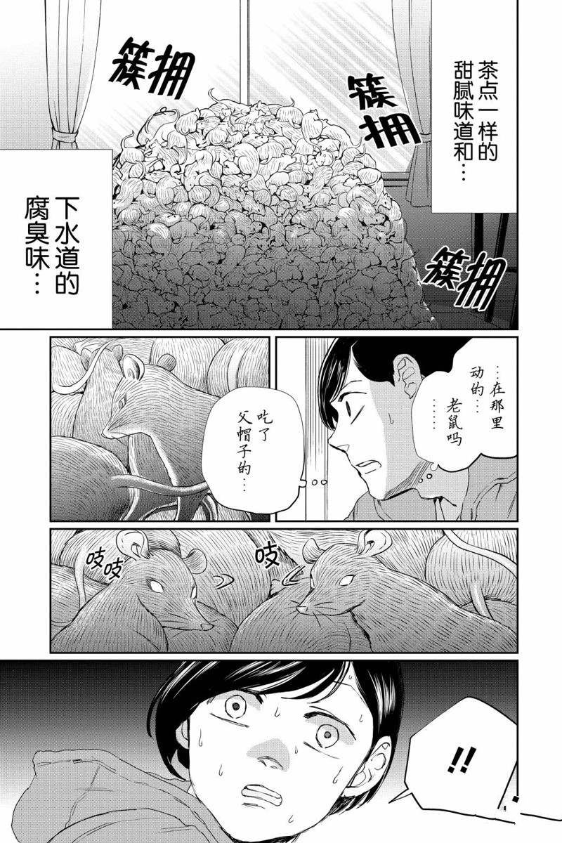 《黑夜游行》漫画最新章节第13话免费下拉式在线观看章节第【30】张图片