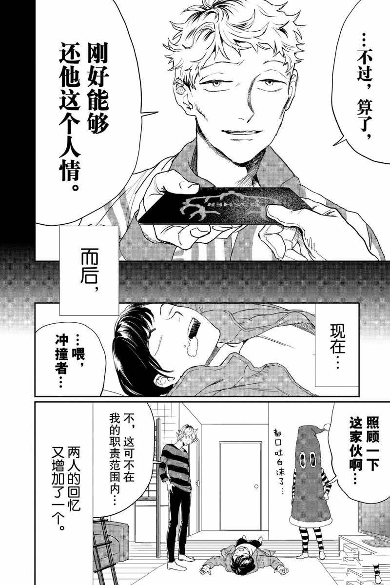 《黑夜游行》漫画最新章节第14话免费下拉式在线观看章节第【36】张图片