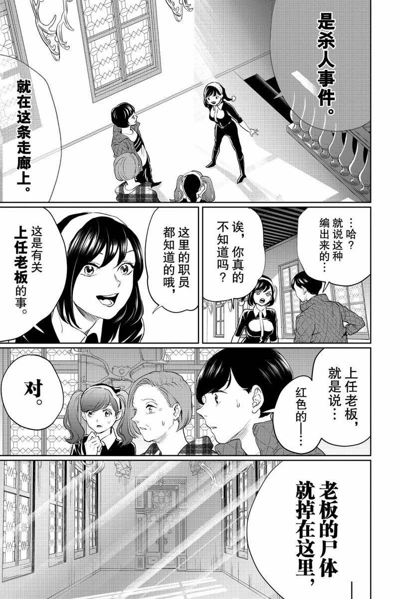 《黑夜游行》漫画最新章节第25话免费下拉式在线观看章节第【17】张图片