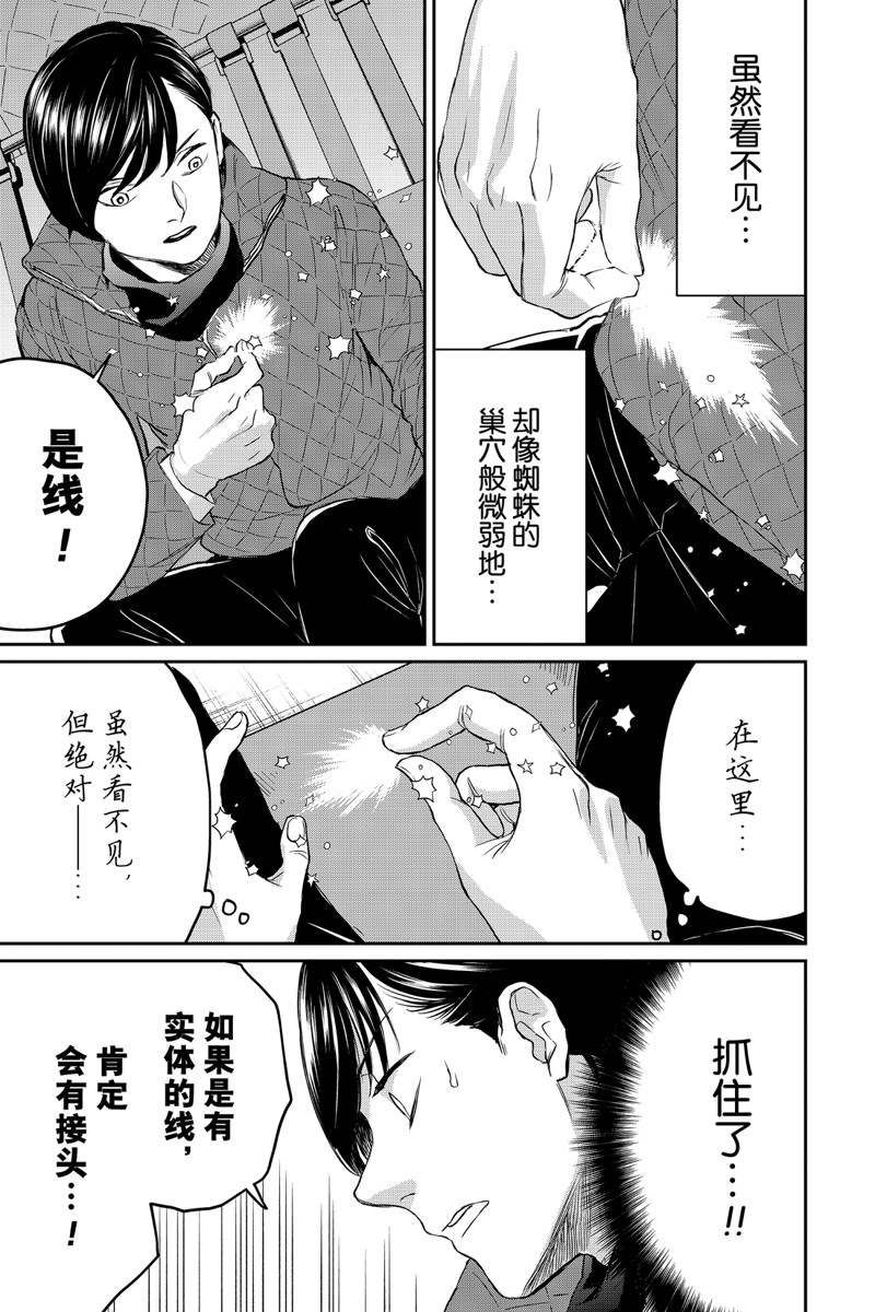 《黑夜游行》漫画最新章节第29话免费下拉式在线观看章节第【23】张图片