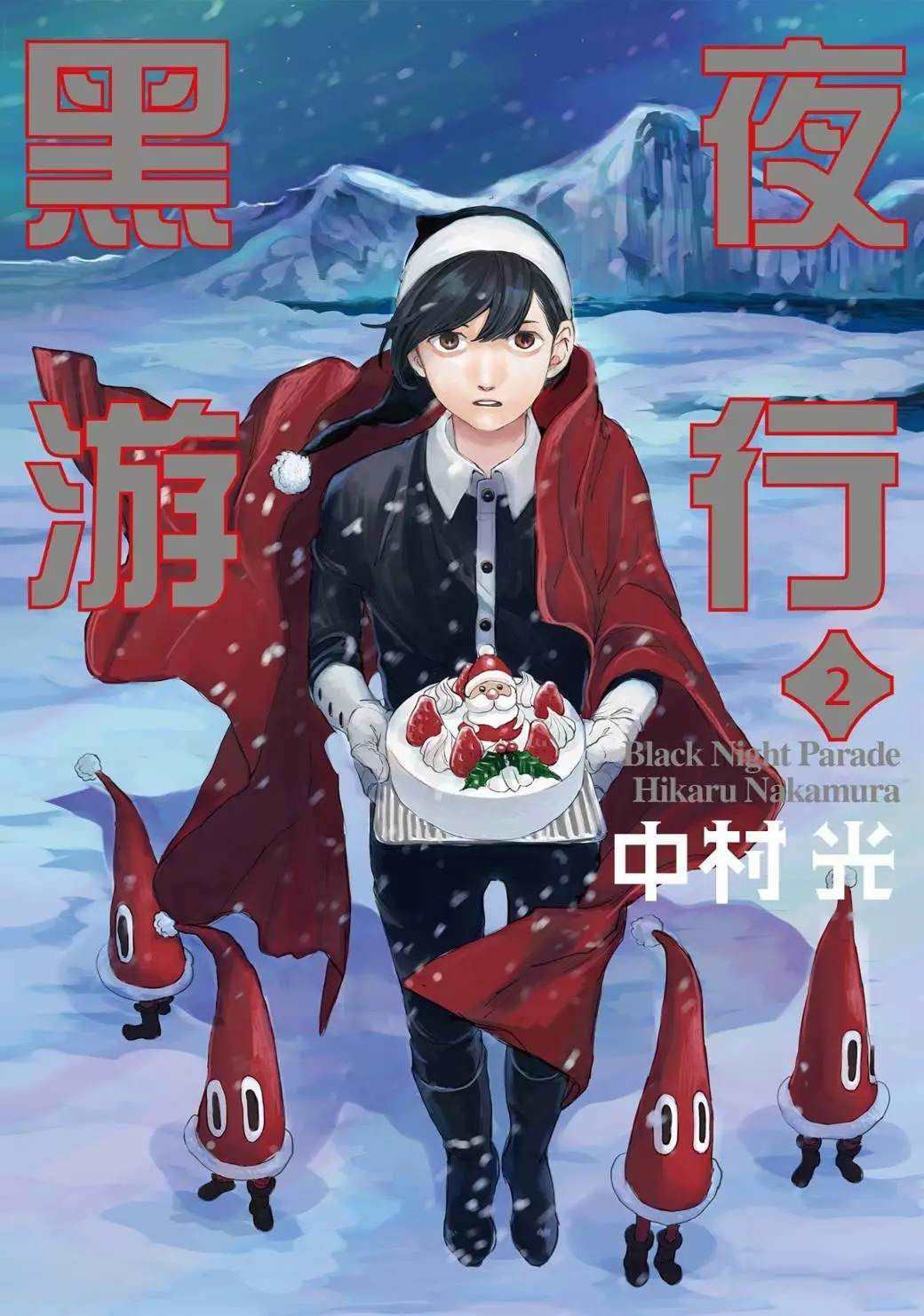 《黑夜游行》漫画最新章节第8话免费下拉式在线观看章节第【1】张图片