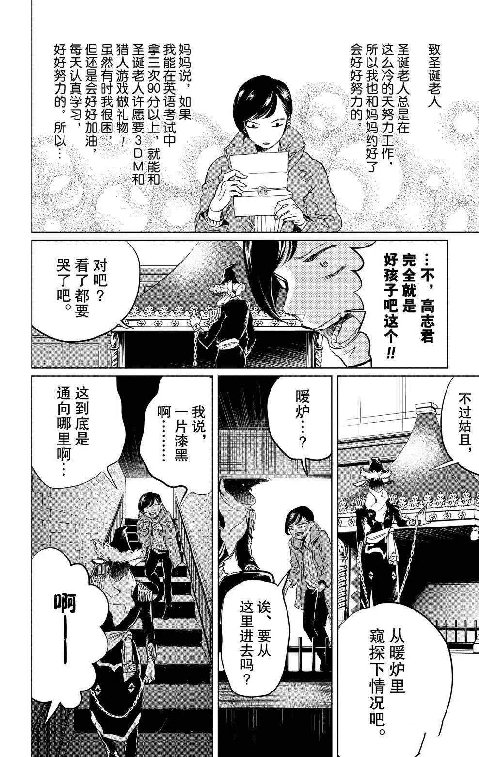 《黑夜游行》漫画最新章节第4话免费下拉式在线观看章节第【5】张图片