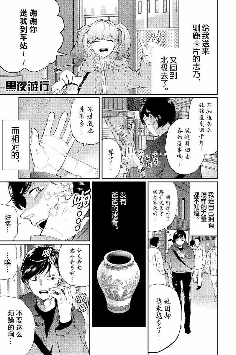 《黑夜游行》漫画最新章节第20话免费下拉式在线观看章节第【1】张图片