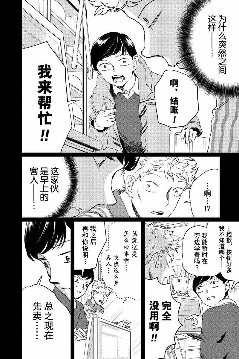 《黑夜游行》漫画最新章节第14话免费下拉式在线观看章节第【28】张图片