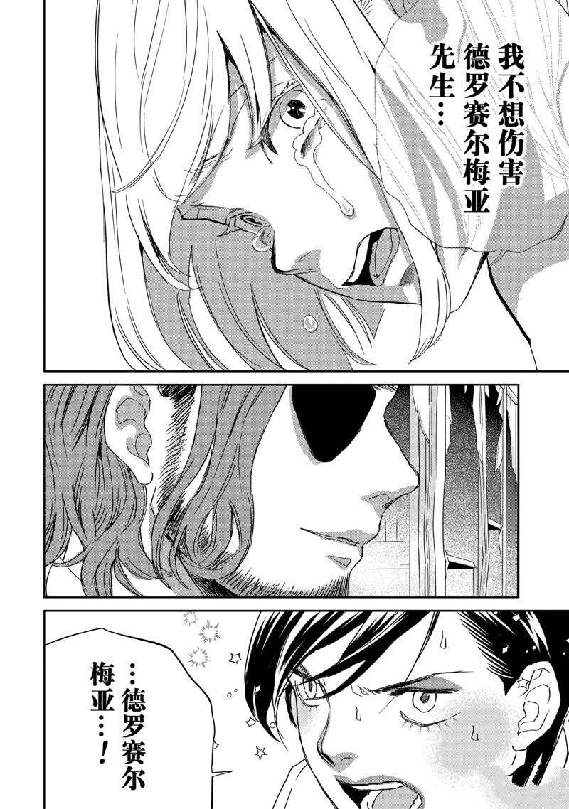 《黑夜游行》漫画最新章节第42话免费下拉式在线观看章节第【24】张图片