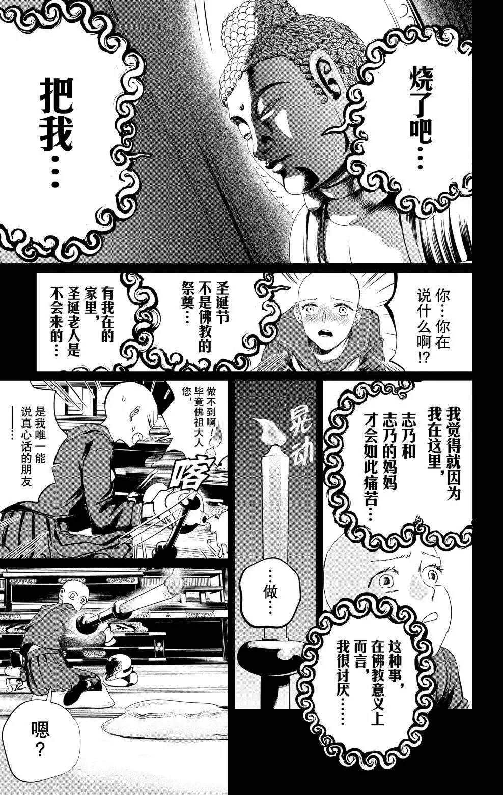 《黑夜游行》漫画最新章节第7话免费下拉式在线观看章节第【20】张图片