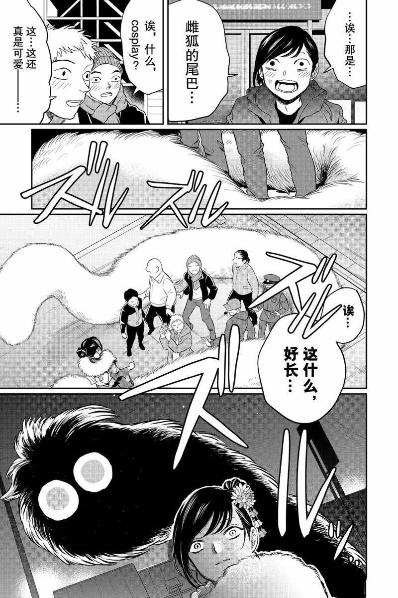 《黑夜游行》漫画最新章节第21话免费下拉式在线观看章节第【13】张图片