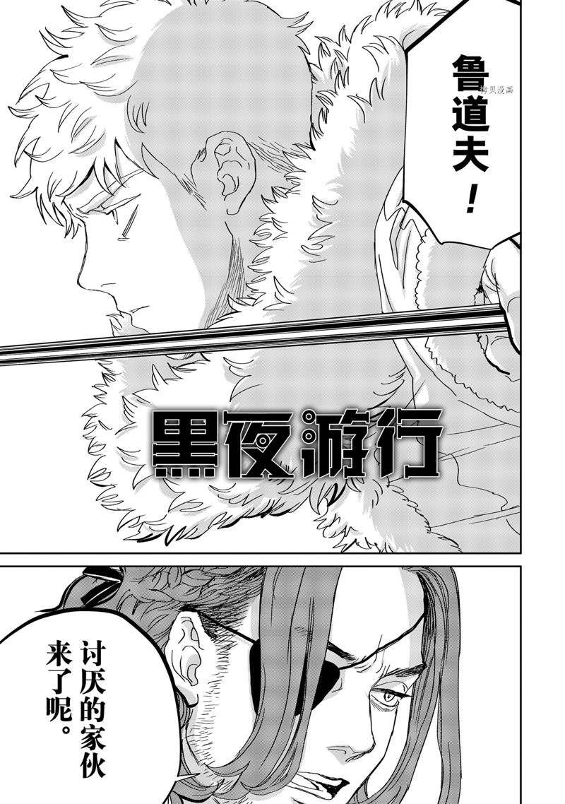 《黑夜游行》漫画最新章节第44话免费下拉式在线观看章节第【1】张图片