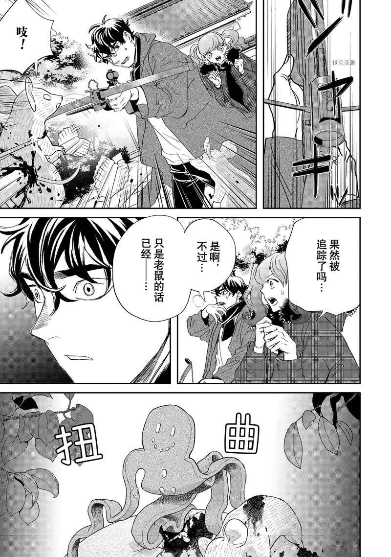 《黑夜游行》漫画最新章节第48话免费下拉式在线观看章节第【11】张图片