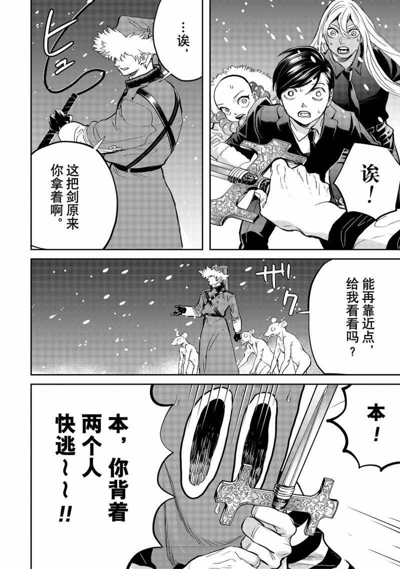 《黑夜游行》漫画最新章节第39话免费下拉式在线观看章节第【16】张图片