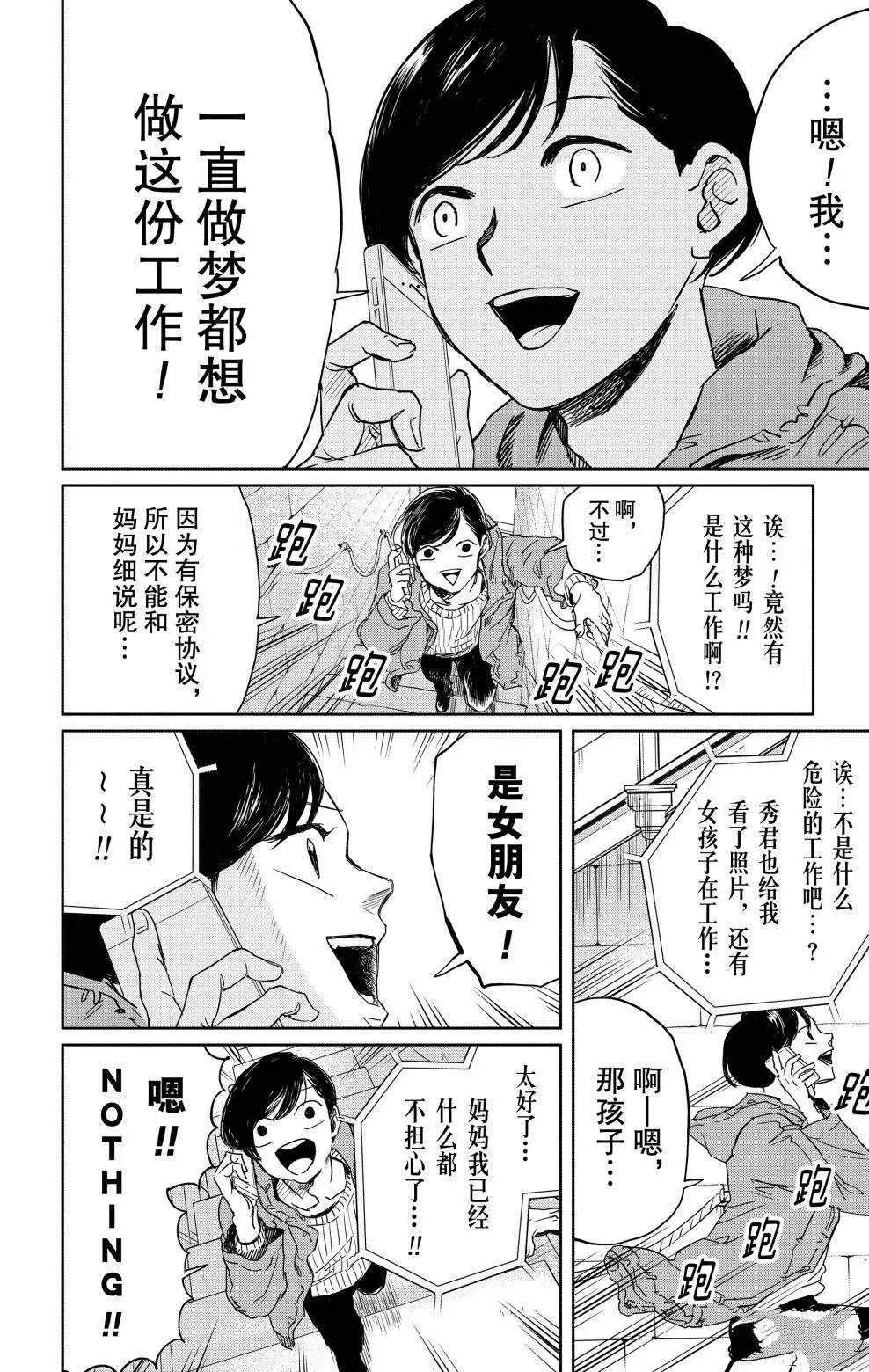 《黑夜游行》漫画最新章节第3话免费下拉式在线观看章节第【13】张图片