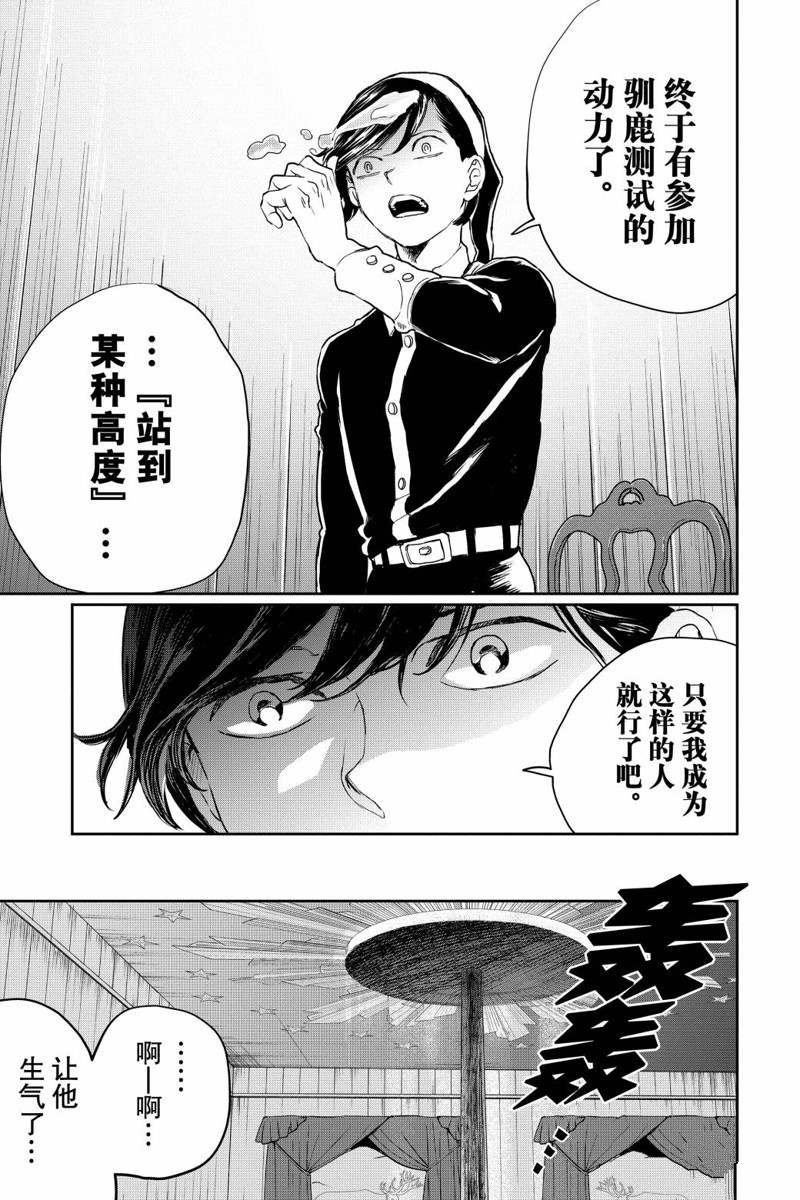 《黑夜游行》漫画最新章节第15话免费下拉式在线观看章节第【25】张图片