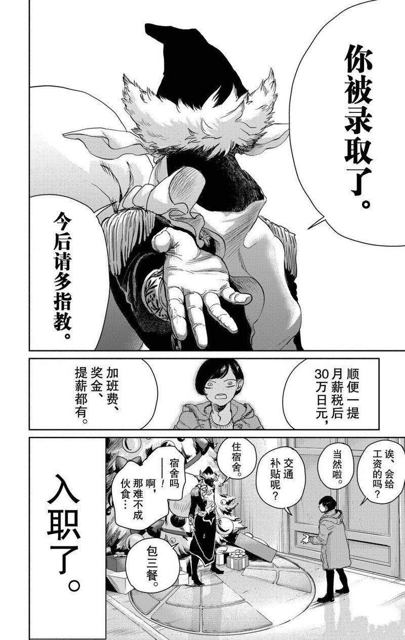 《黑夜游行》漫画最新章节第1话免费下拉式在线观看章节第【29】张图片