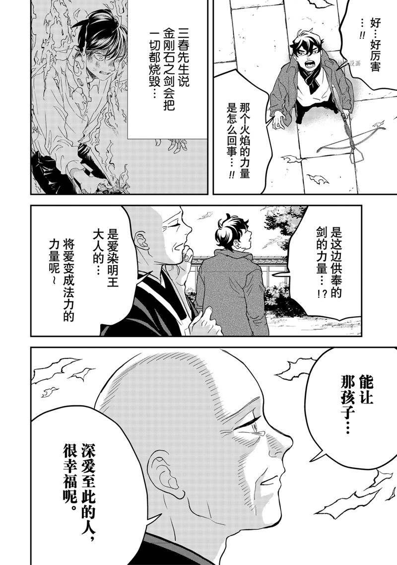 《黑夜游行》漫画最新章节第49话免费下拉式在线观看章节第【16】张图片