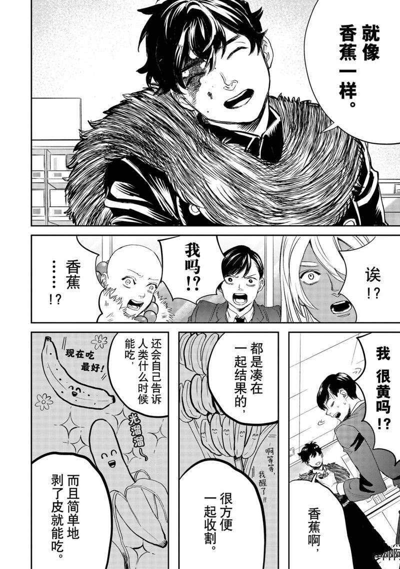 《黑夜游行》漫画最新章节第40话免费下拉式在线观看章节第【6】张图片