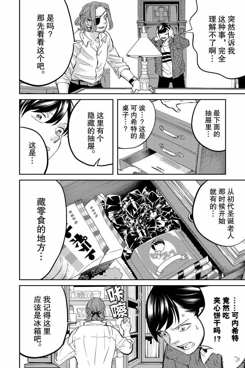 《黑夜游行》漫画最新章节第34话免费下拉式在线观看章节第【6】张图片