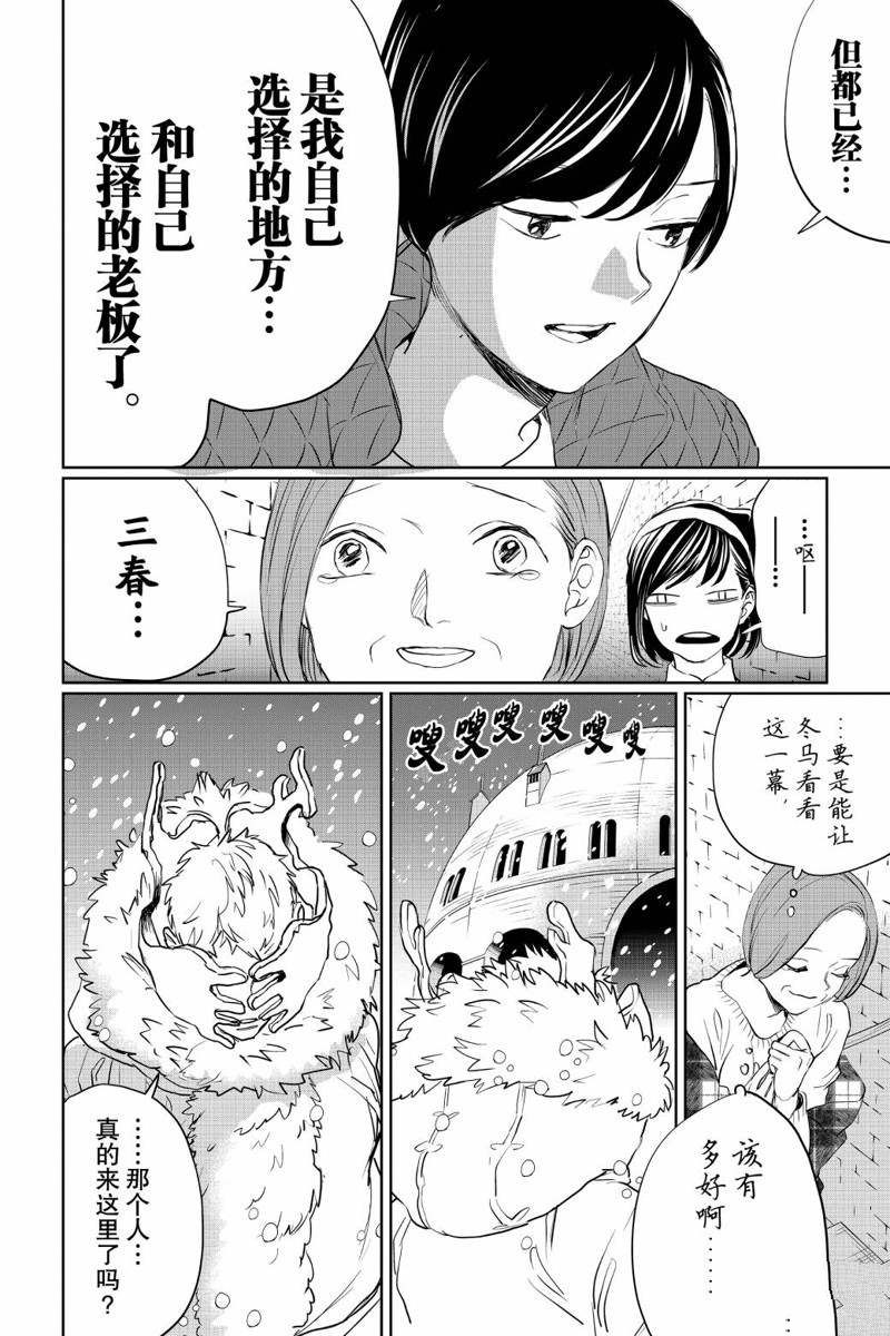 《黑夜游行》漫画最新章节第25话免费下拉式在线观看章节第【14】张图片