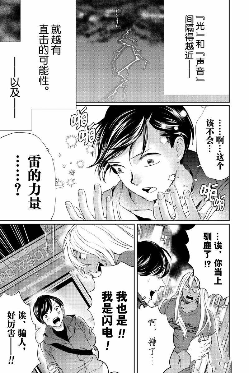 《黑夜游行》漫画最新章节第20话免费下拉式在线观看章节第【15】张图片