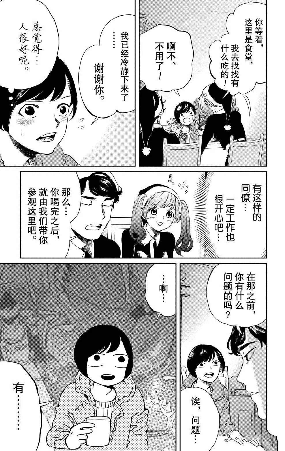 《黑夜游行》漫画最新章节第2话免费下拉式在线观看章节第【9】张图片