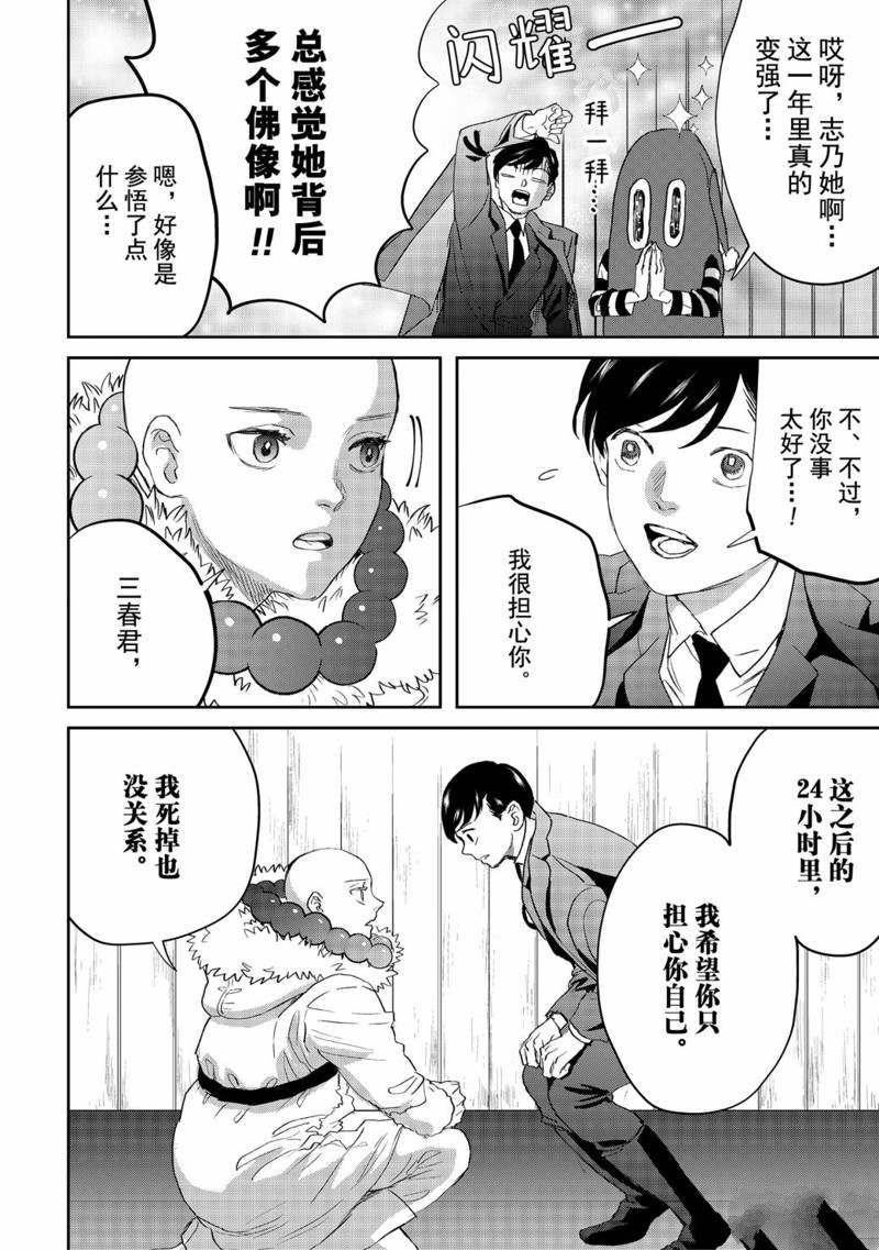 《黑夜游行》漫画最新章节第38话免费下拉式在线观看章节第【20】张图片