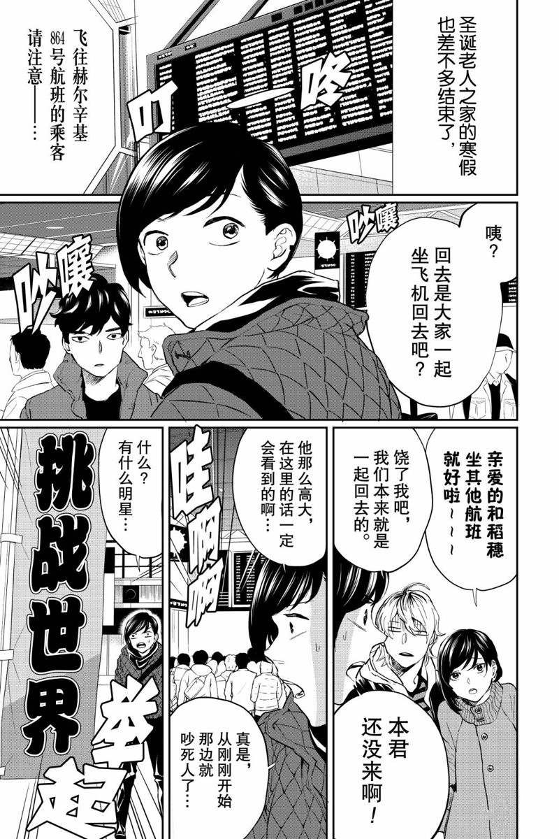 《黑夜游行》漫画最新章节第23话免费下拉式在线观看章节第【1】张图片