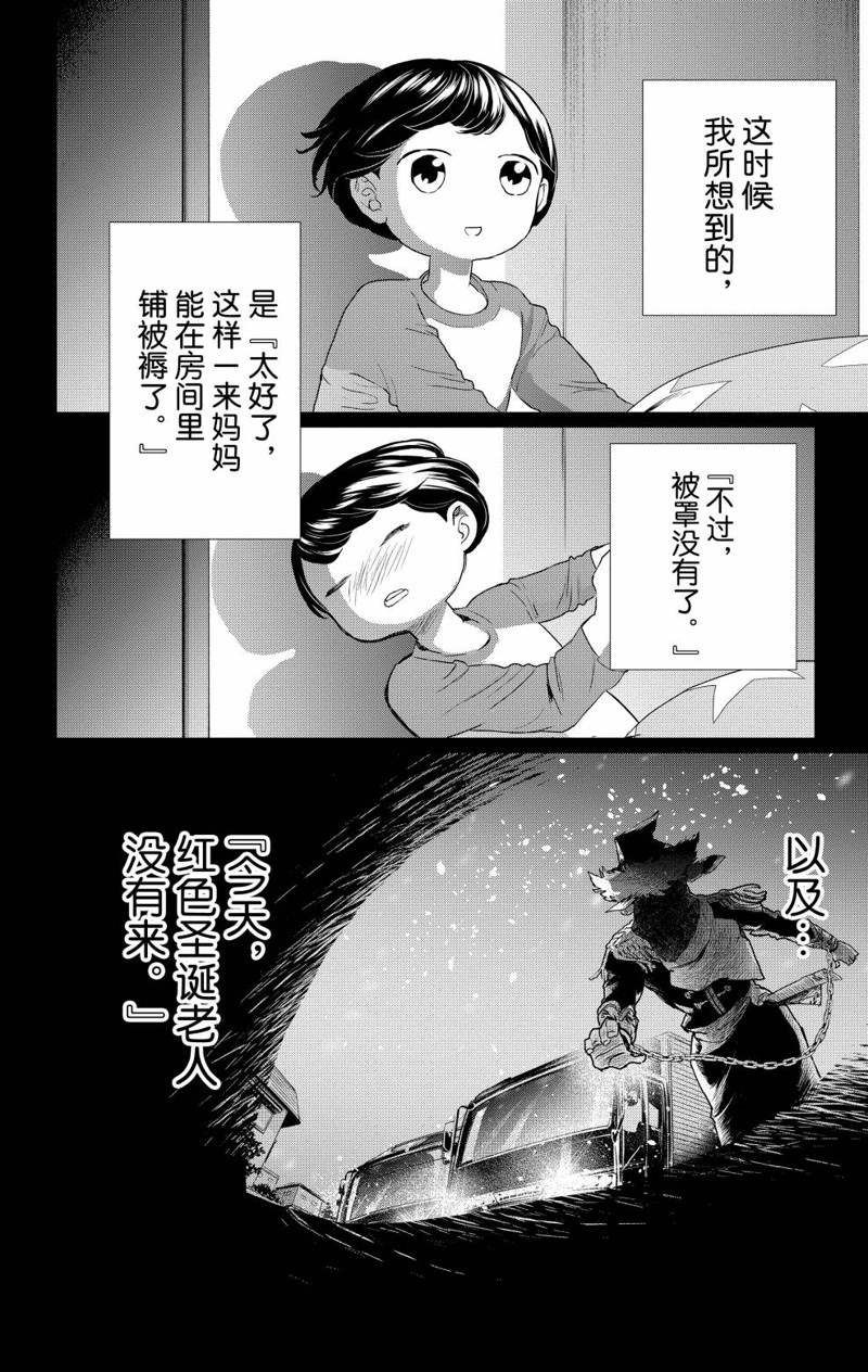 《黑夜游行》漫画最新章节第12话免费下拉式在线观看章节第【32】张图片