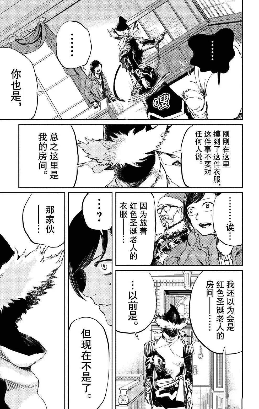 《黑夜游行》漫画最新章节第3话免费下拉式在线观看章节第【28】张图片