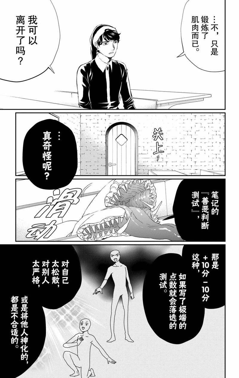 《黑夜游行》漫画最新章节第10话免费下拉式在线观看章节第【27】张图片