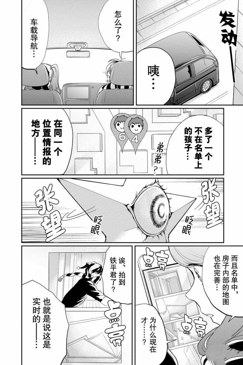 《黑夜游行》漫画最新章节第17话免费下拉式在线观看章节第【19】张图片