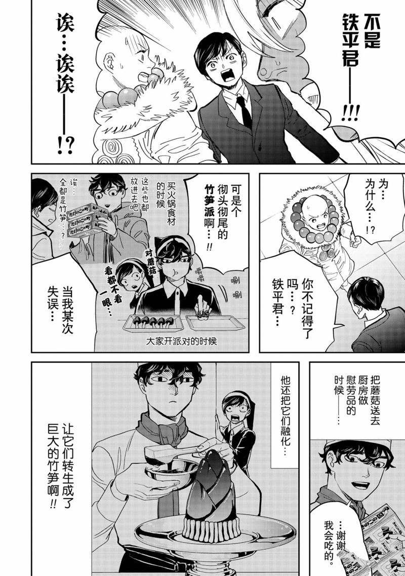 《黑夜游行》漫画最新章节第40话免费下拉式在线观看章节第【10】张图片