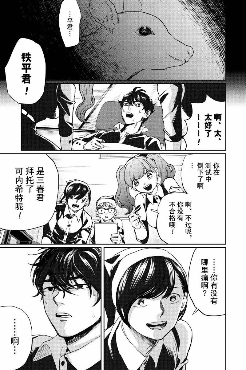 《黑夜游行》漫画最新章节第16话免费下拉式在线观看章节第【32】张图片