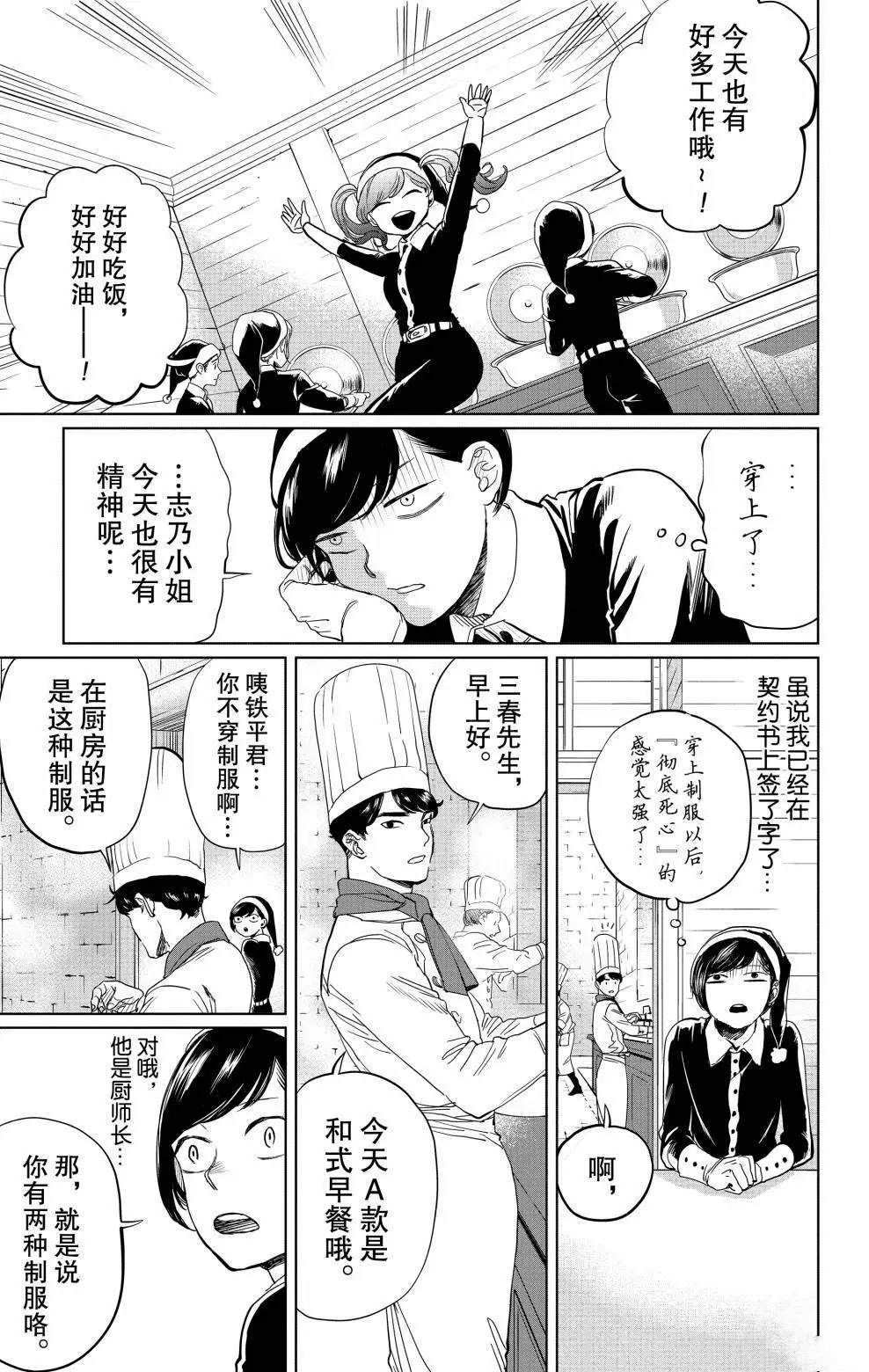 《黑夜游行》漫画最新章节第6话免费下拉式在线观看章节第【2】张图片