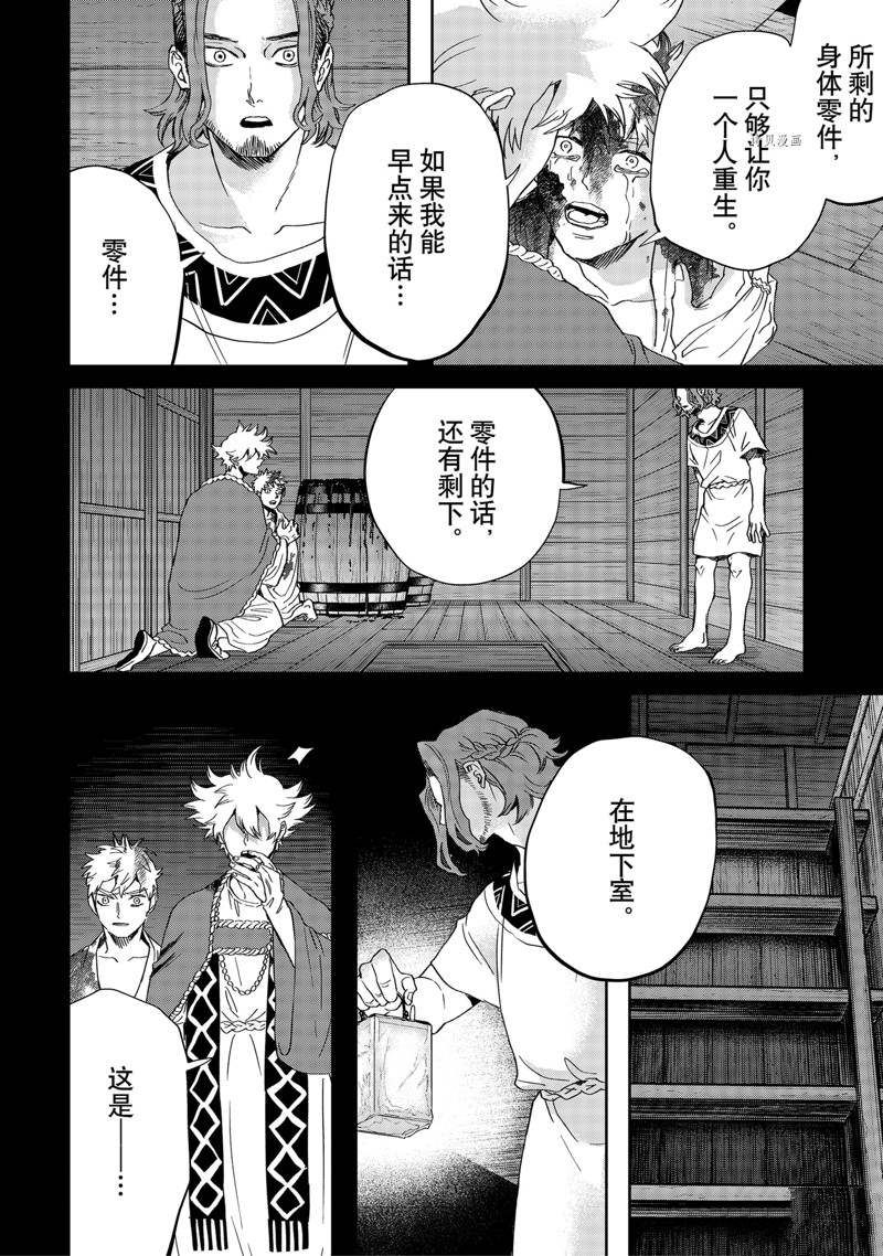 《黑夜游行》漫画最新章节第45话免费下拉式在线观看章节第【20】张图片