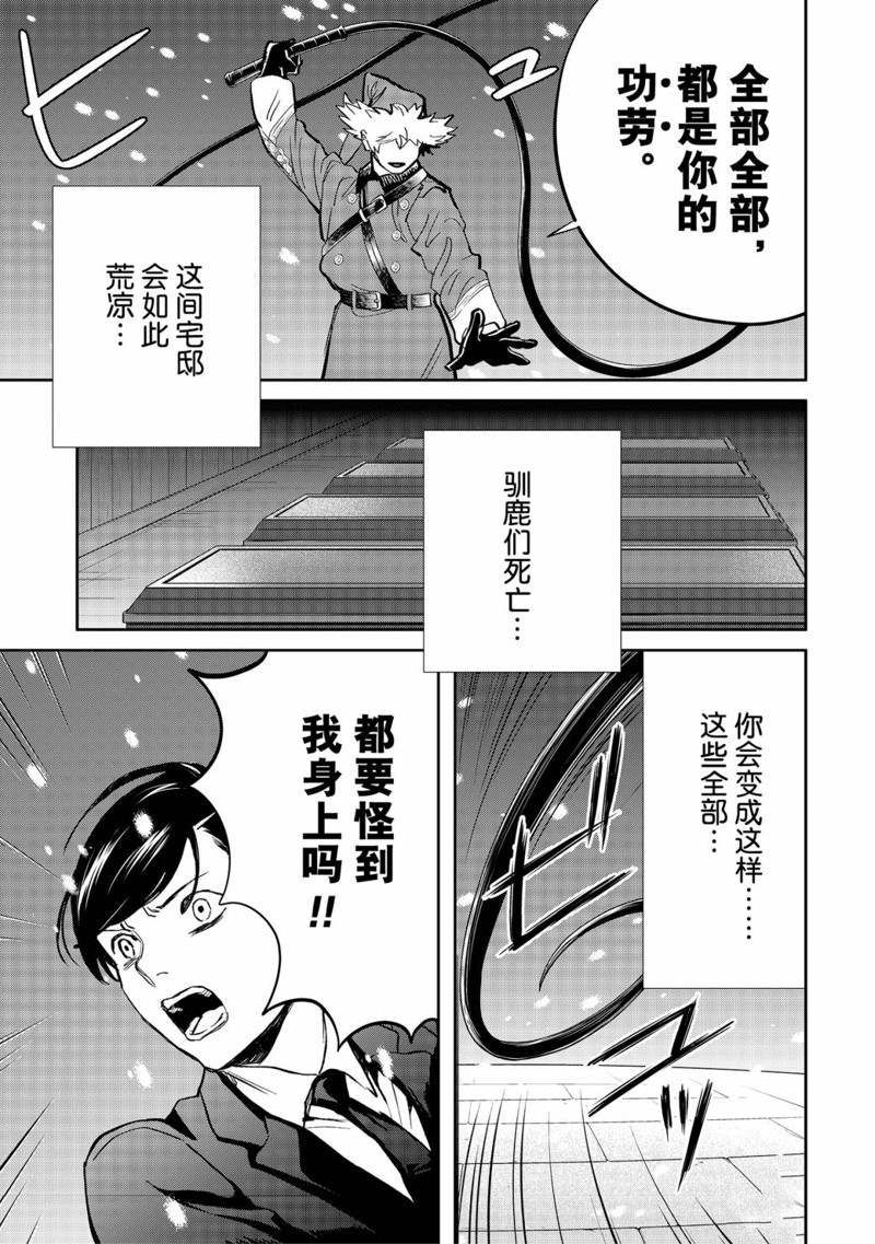 《黑夜游行》漫画最新章节第39话免费下拉式在线观看章节第【13】张图片