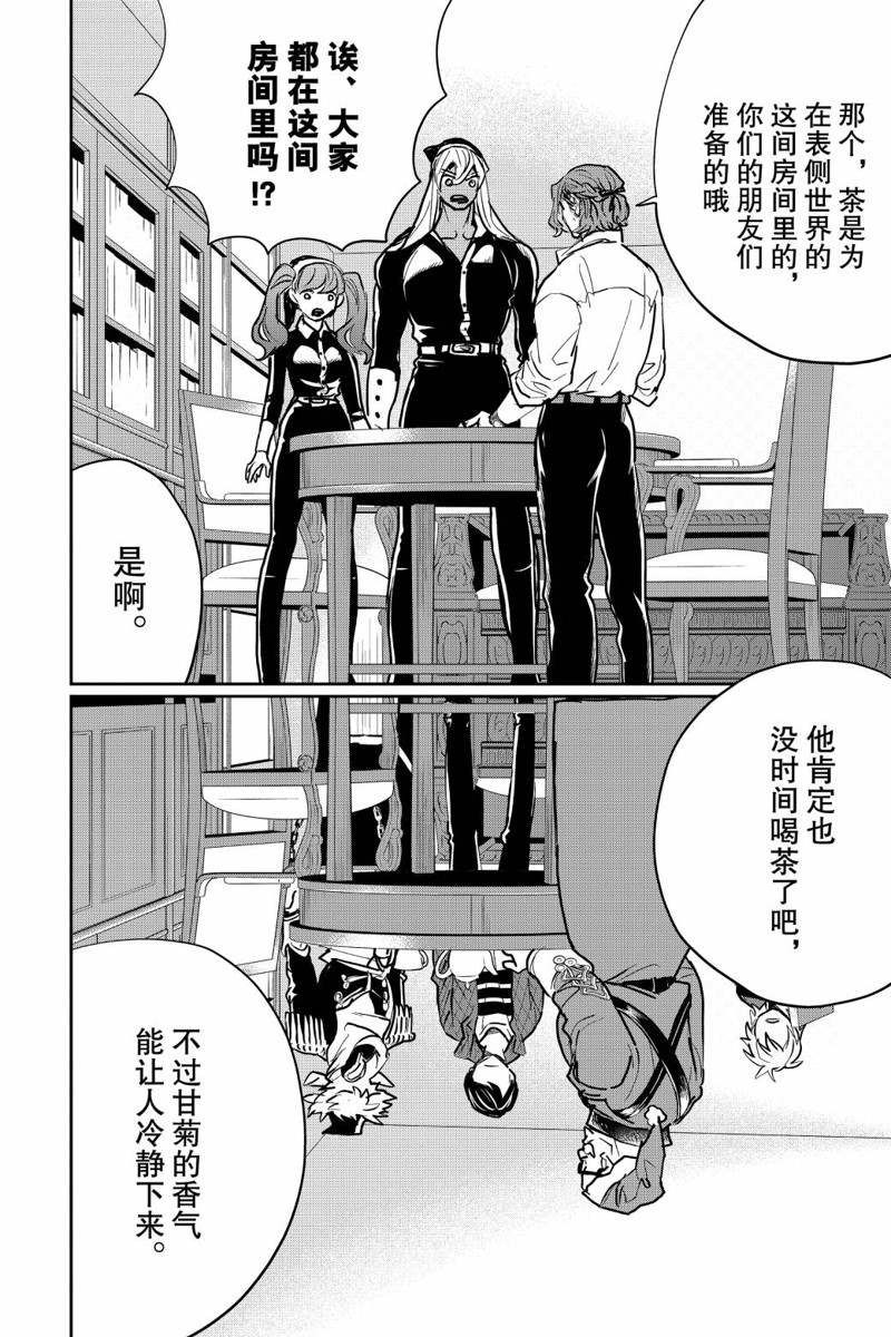 《黑夜游行》漫画最新章节第33话免费下拉式在线观看章节第【6】张图片