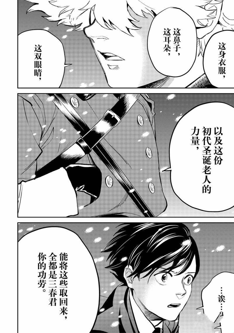 《黑夜游行》漫画最新章节第39话免费下拉式在线观看章节第【8】张图片