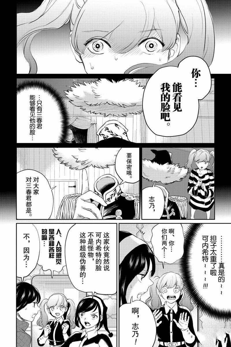 《黑夜游行》漫画最新章节第25话免费下拉式在线观看章节第【8】张图片