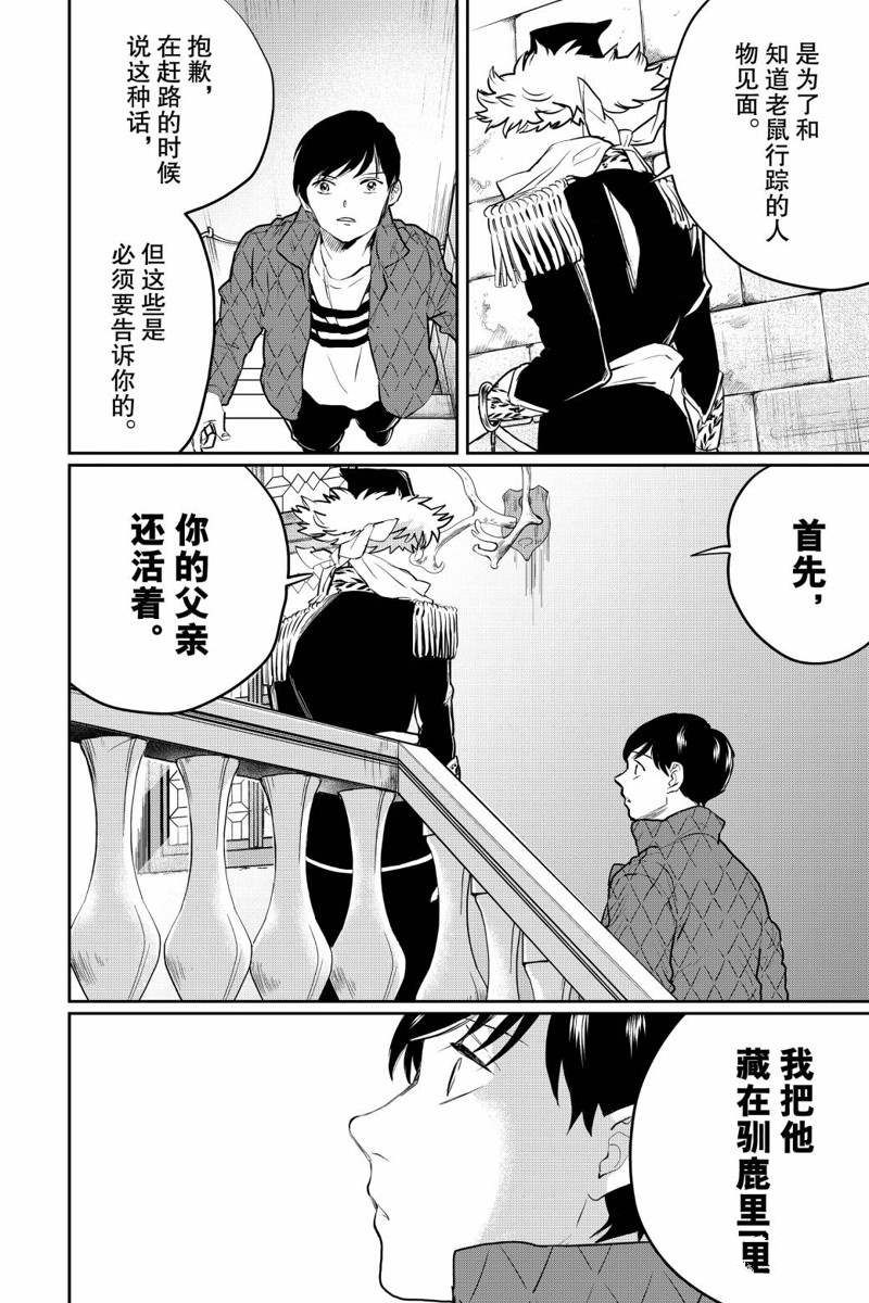 《黑夜游行》漫画最新章节第32话免费下拉式在线观看章节第【8】张图片