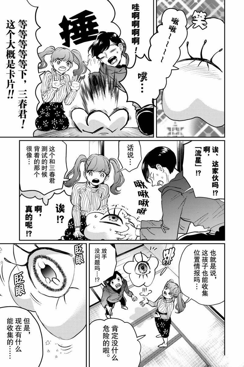 《黑夜游行》漫画最新章节第19话免费下拉式在线观看章节第【33】张图片