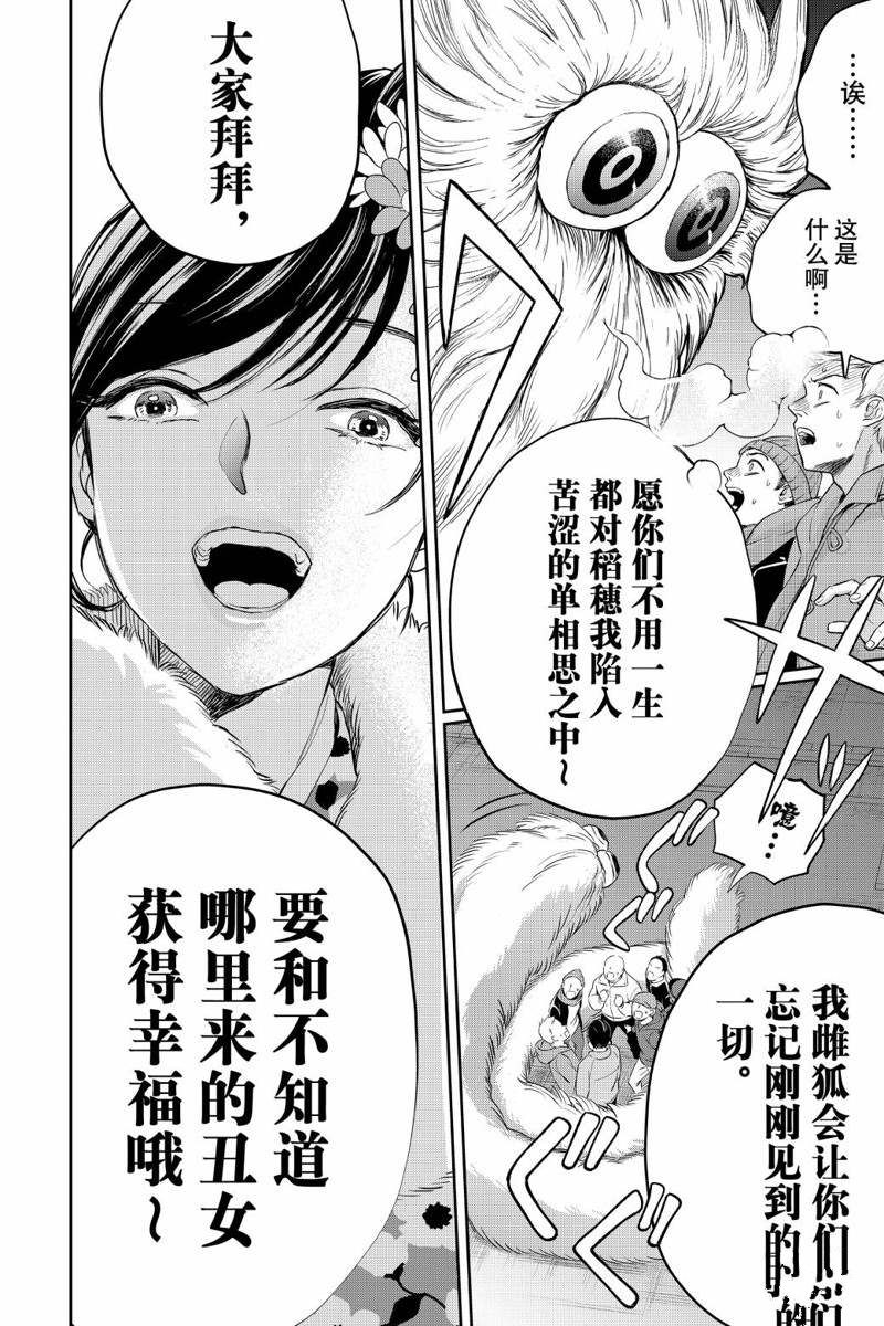 《黑夜游行》漫画最新章节第21话免费下拉式在线观看章节第【14】张图片